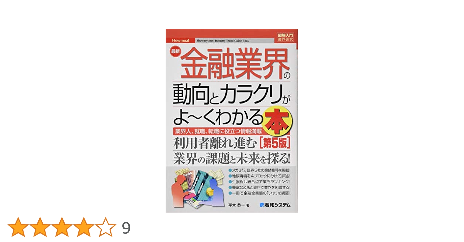 図解入門業界研究 最新電力・ガス業界の動向とカラクリがよ～くわかる本 [第5版] 図解入門業界研究 最新アニメ業界の動向とカラクリがよ~くわかる